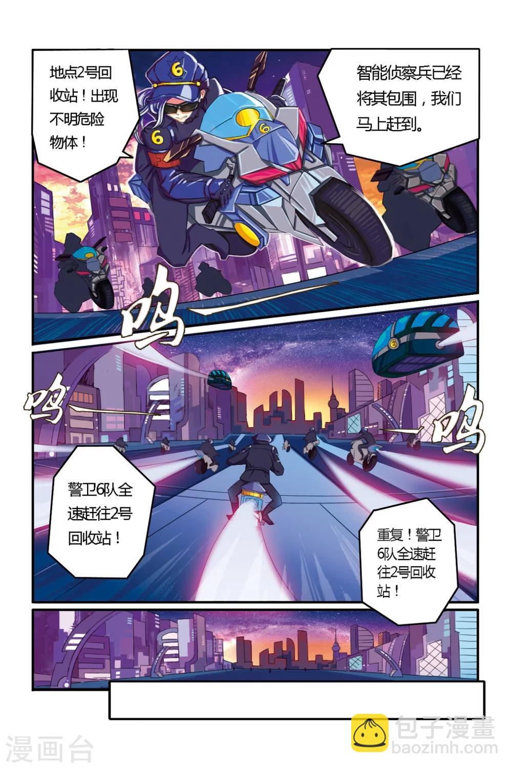 《凯尔特奇迹》第02话 哥哥？S级战犯？！ 第2页