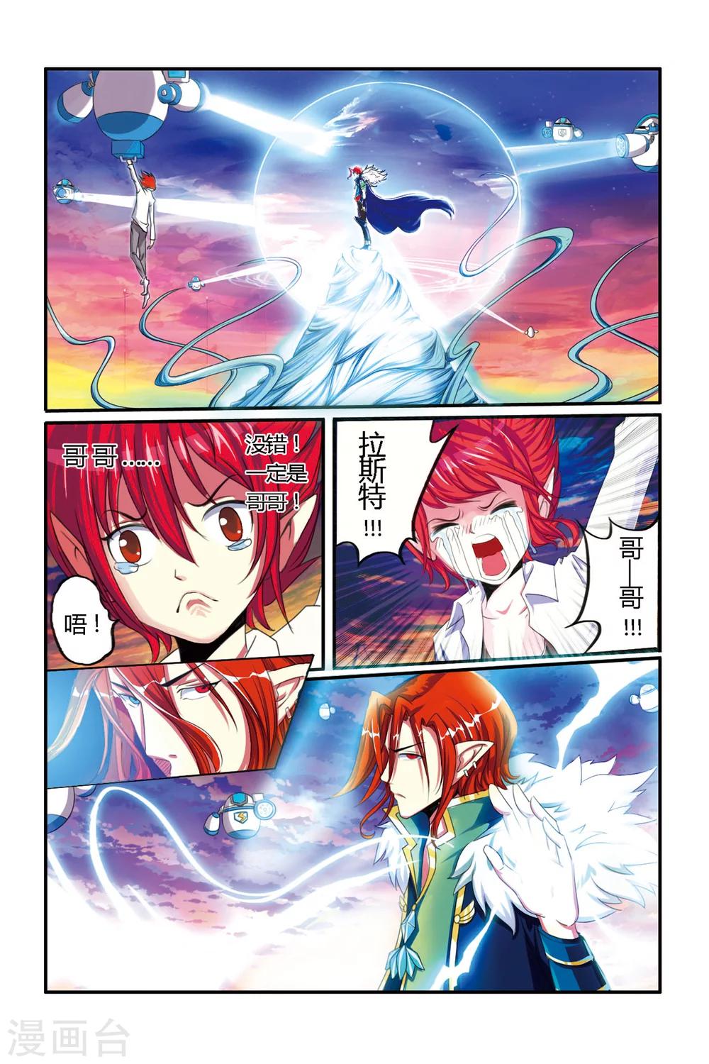 《凯尔特奇迹》第02话 哥哥？S级战犯？！ 第3页