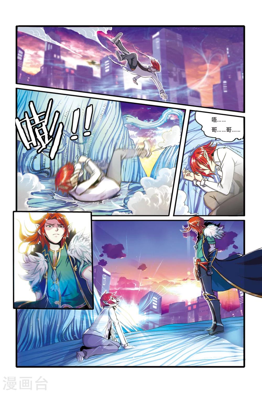 《凯尔特奇迹》第02话 哥哥？S级战犯？！ 第5页