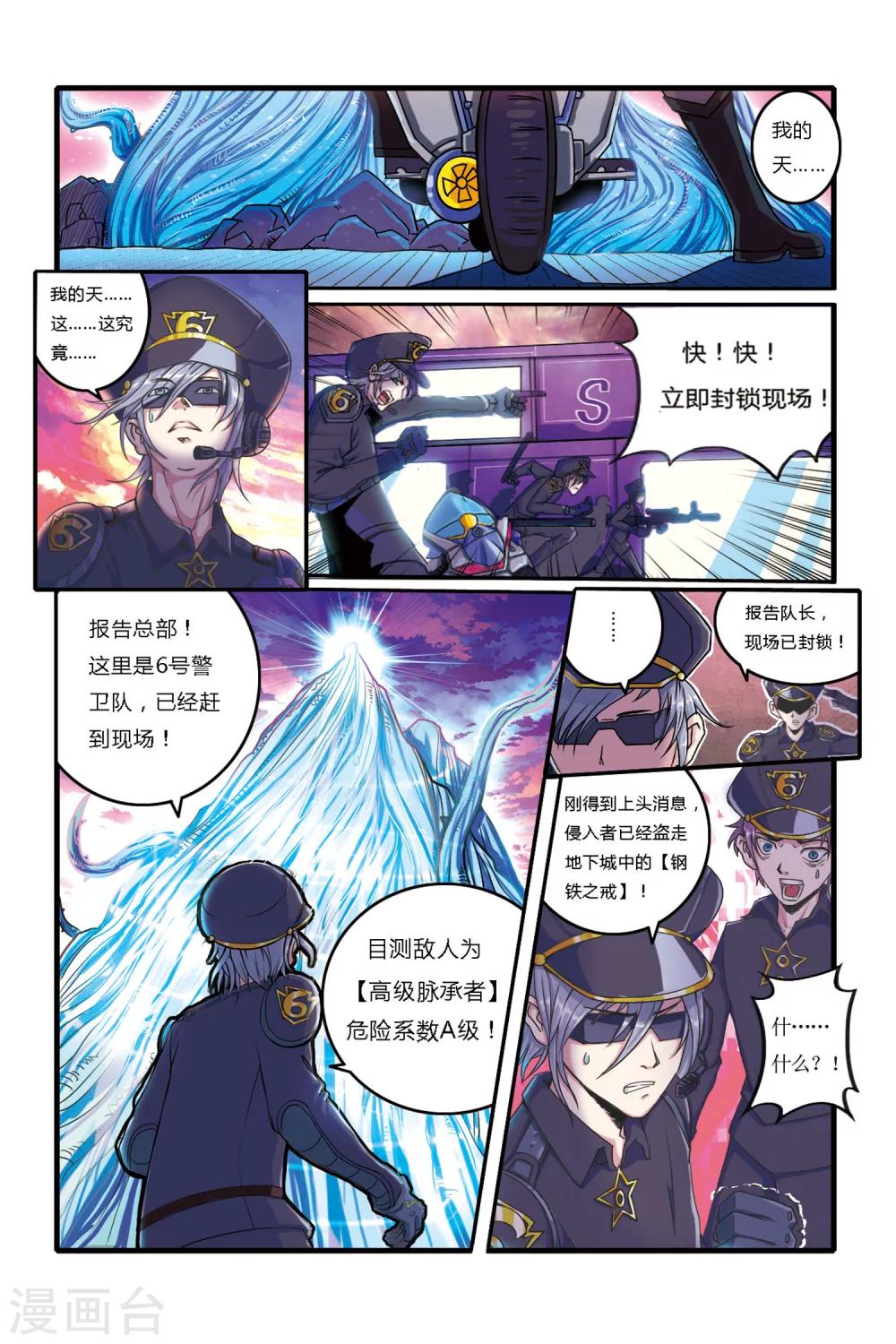 《凯尔特奇迹》第02话 哥哥？S级战犯？！ 第6页