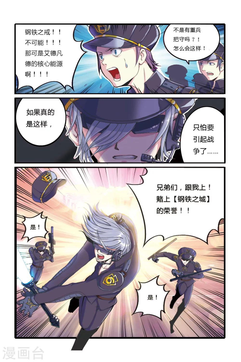 《凯尔特奇迹》第02话 哥哥？S级战犯？！ 第7页