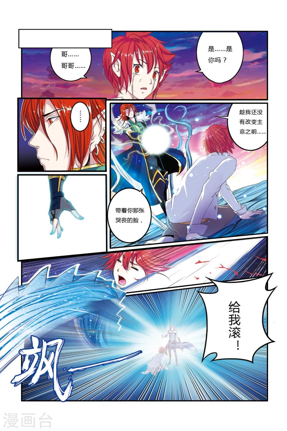 《凯尔特奇迹》第02话 哥哥？S级战犯？！ 第8页