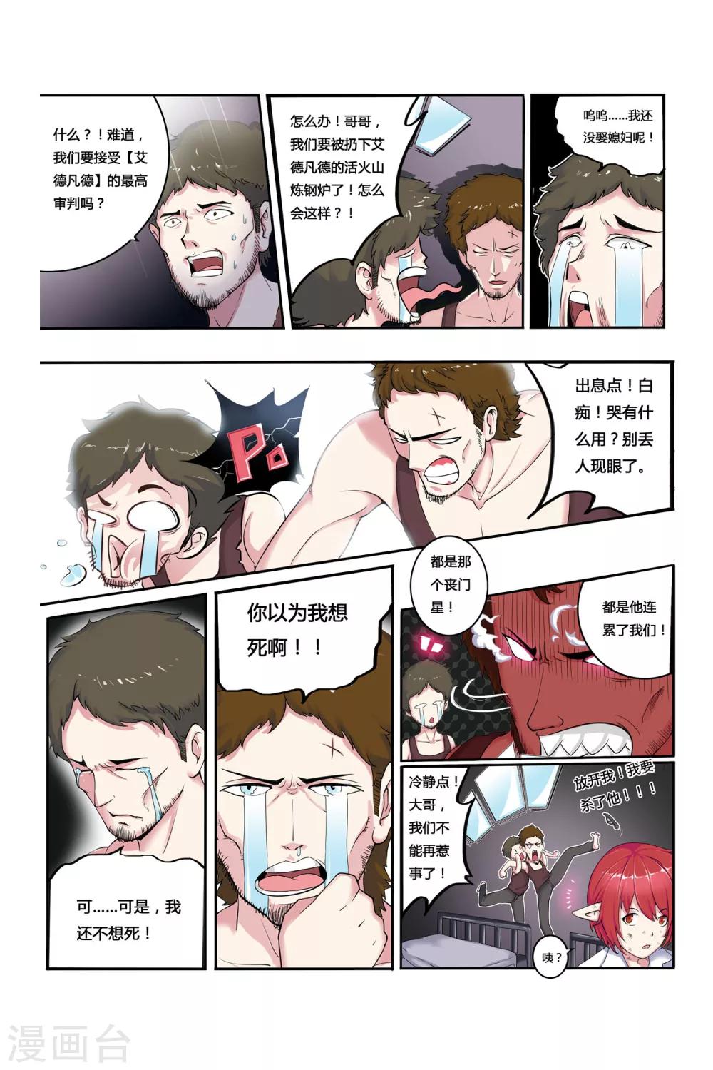 《凯尔特奇迹》第03话 罪犯与越狱 第10页