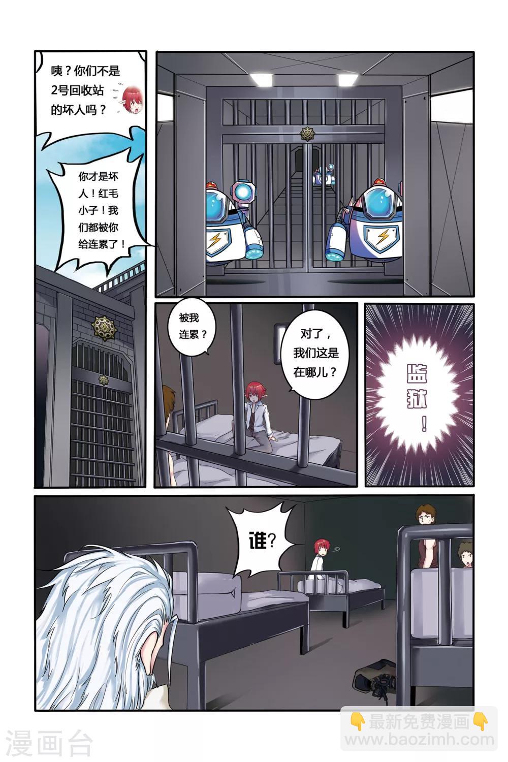 《凯尔特奇迹》第03话 罪犯与越狱 第11页