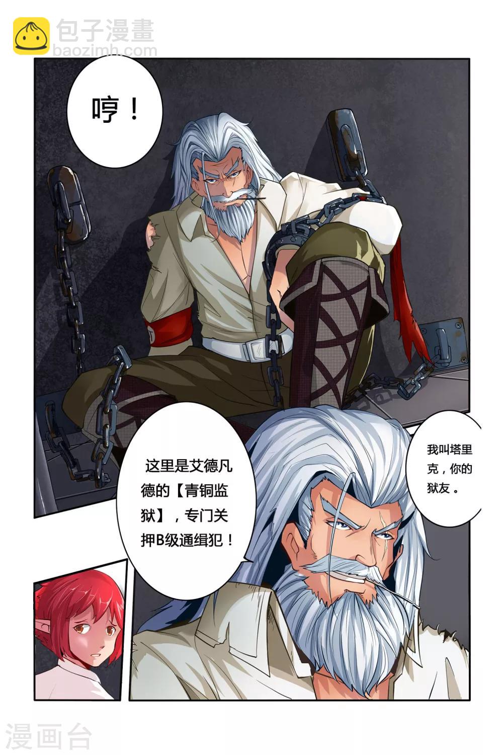 《凯尔特奇迹》第03话 罪犯与越狱 第12页