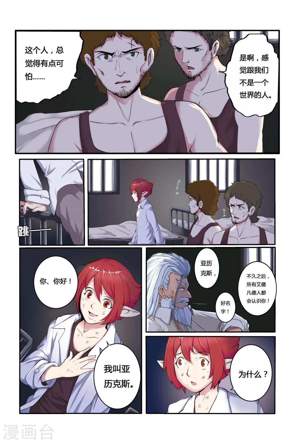 《凯尔特奇迹》第03话 罪犯与越狱 第13页