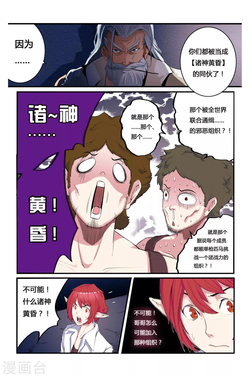 《凯尔特奇迹》第03话 罪犯与越狱 第14页