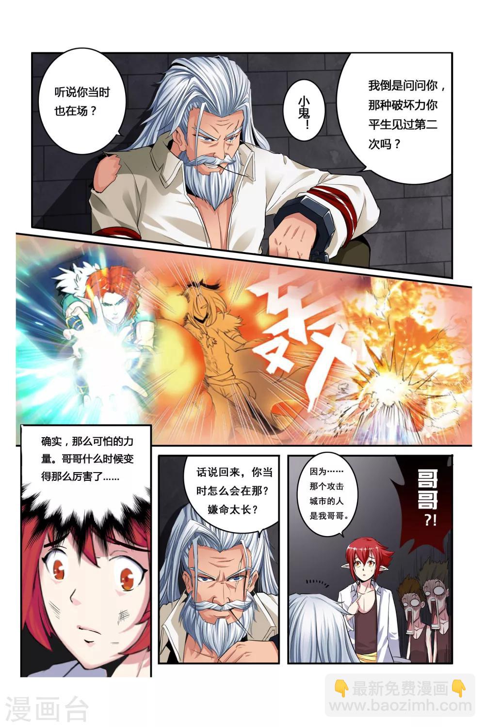 《凯尔特奇迹》第03话 罪犯与越狱 第15页