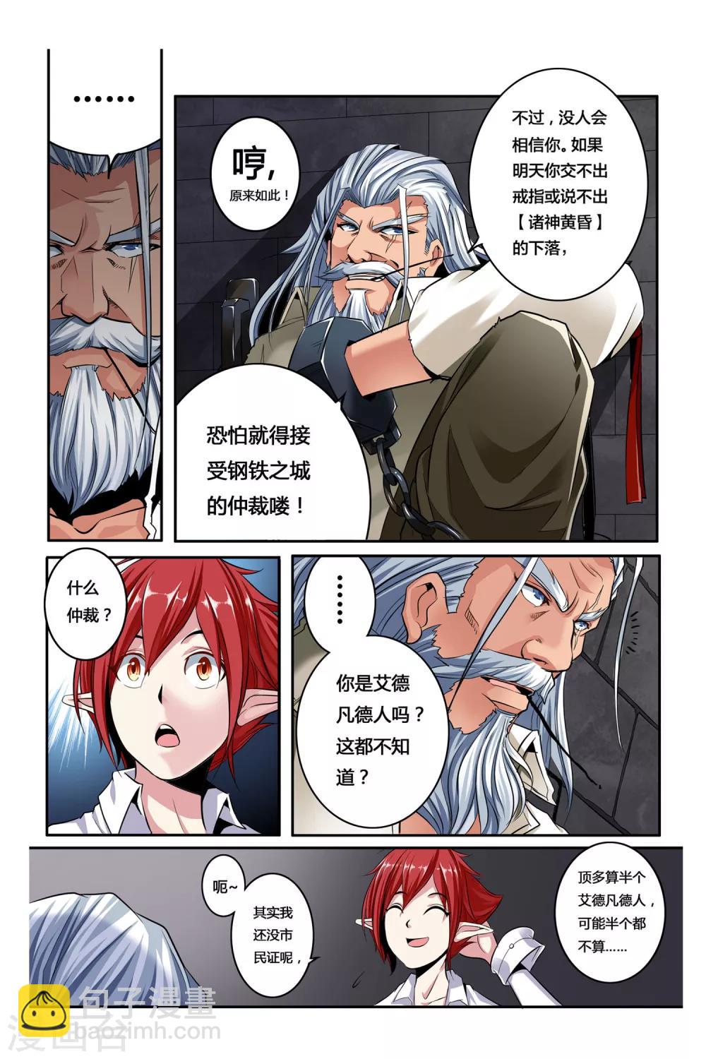 《凯尔特奇迹》第03话 罪犯与越狱 第16页