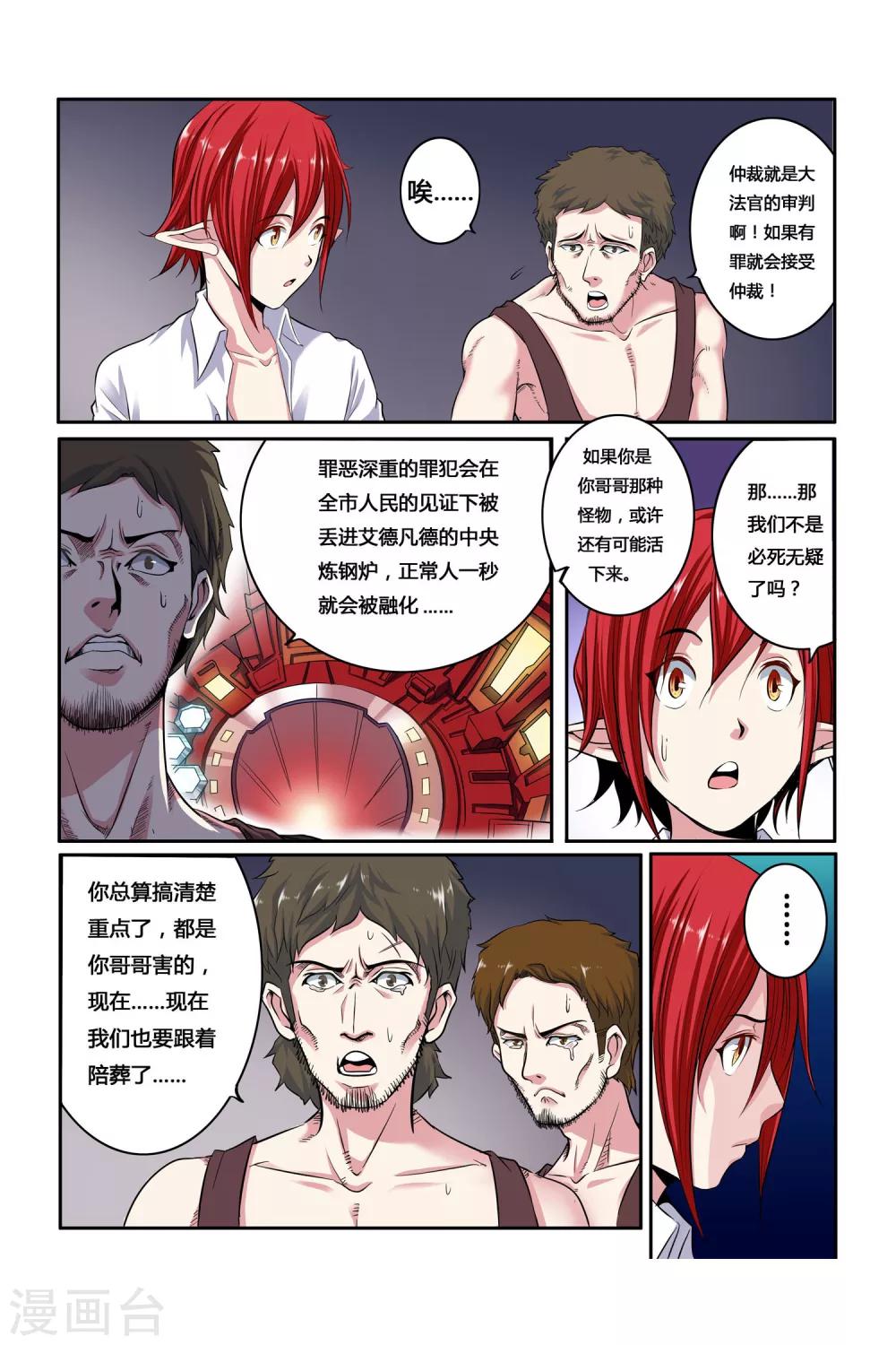 《凯尔特奇迹》第03话 罪犯与越狱 第17页
