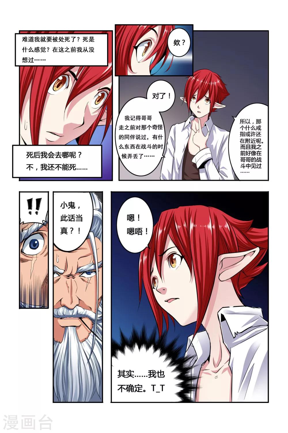 《凯尔特奇迹》第03话 罪犯与越狱 第18页