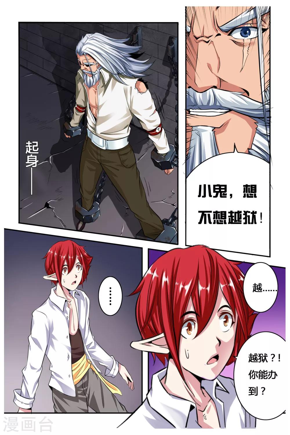 《凯尔特奇迹》第03话 罪犯与越狱 第19页
