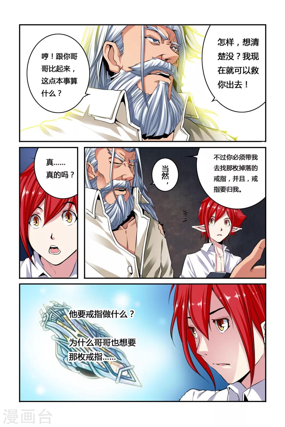 《凯尔特奇迹》第03话 罪犯与越狱 第20页