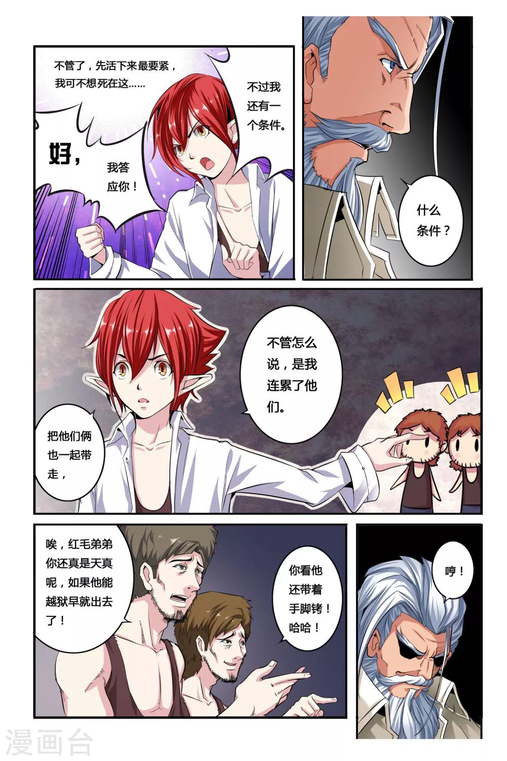 《凯尔特奇迹》第03话 罪犯与越狱 第21页