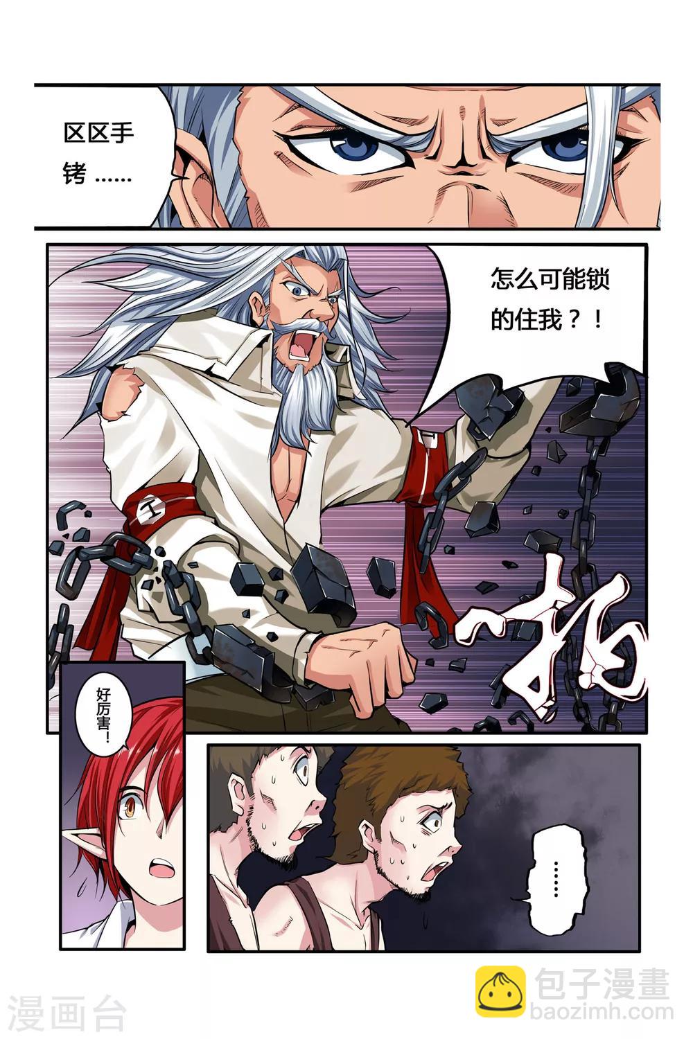 《凯尔特奇迹》第03话 罪犯与越狱 第22页