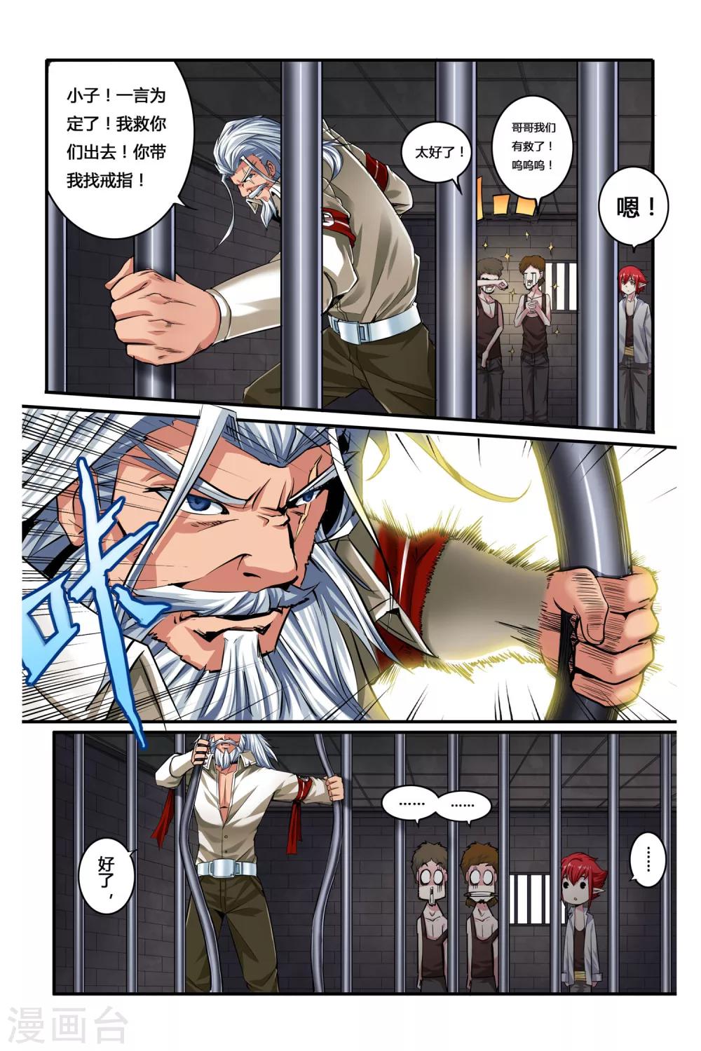 《凯尔特奇迹》第03话 罪犯与越狱 第23页