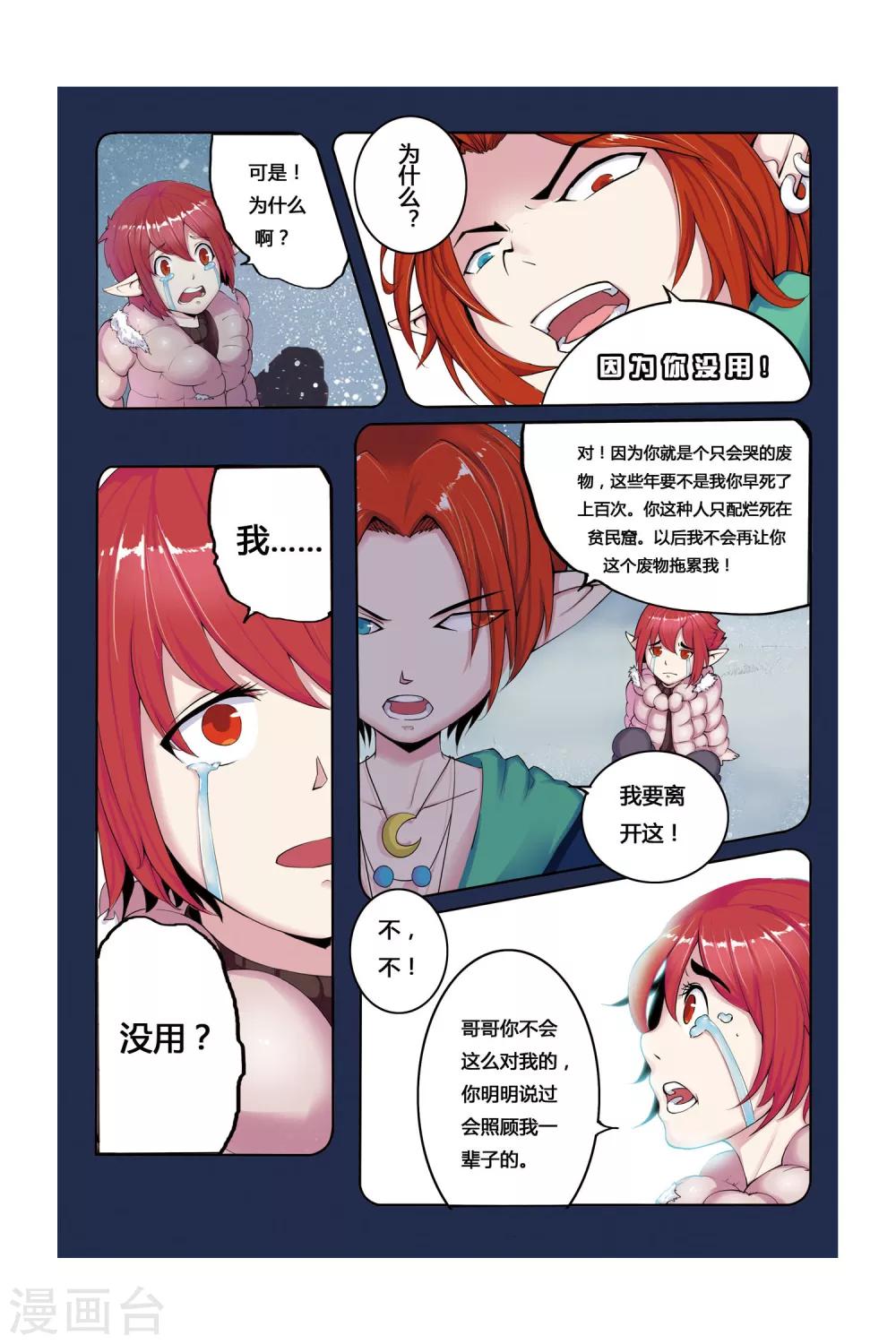 《凯尔特奇迹》第03话 罪犯与越狱 第5页