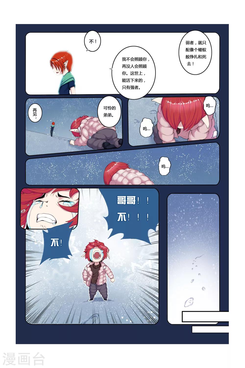 《凯尔特奇迹》第03话 罪犯与越狱 第6页