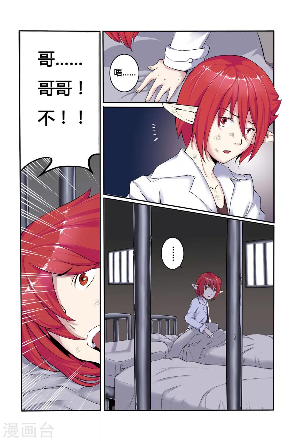 《凯尔特奇迹》第03话 罪犯与越狱 第7页