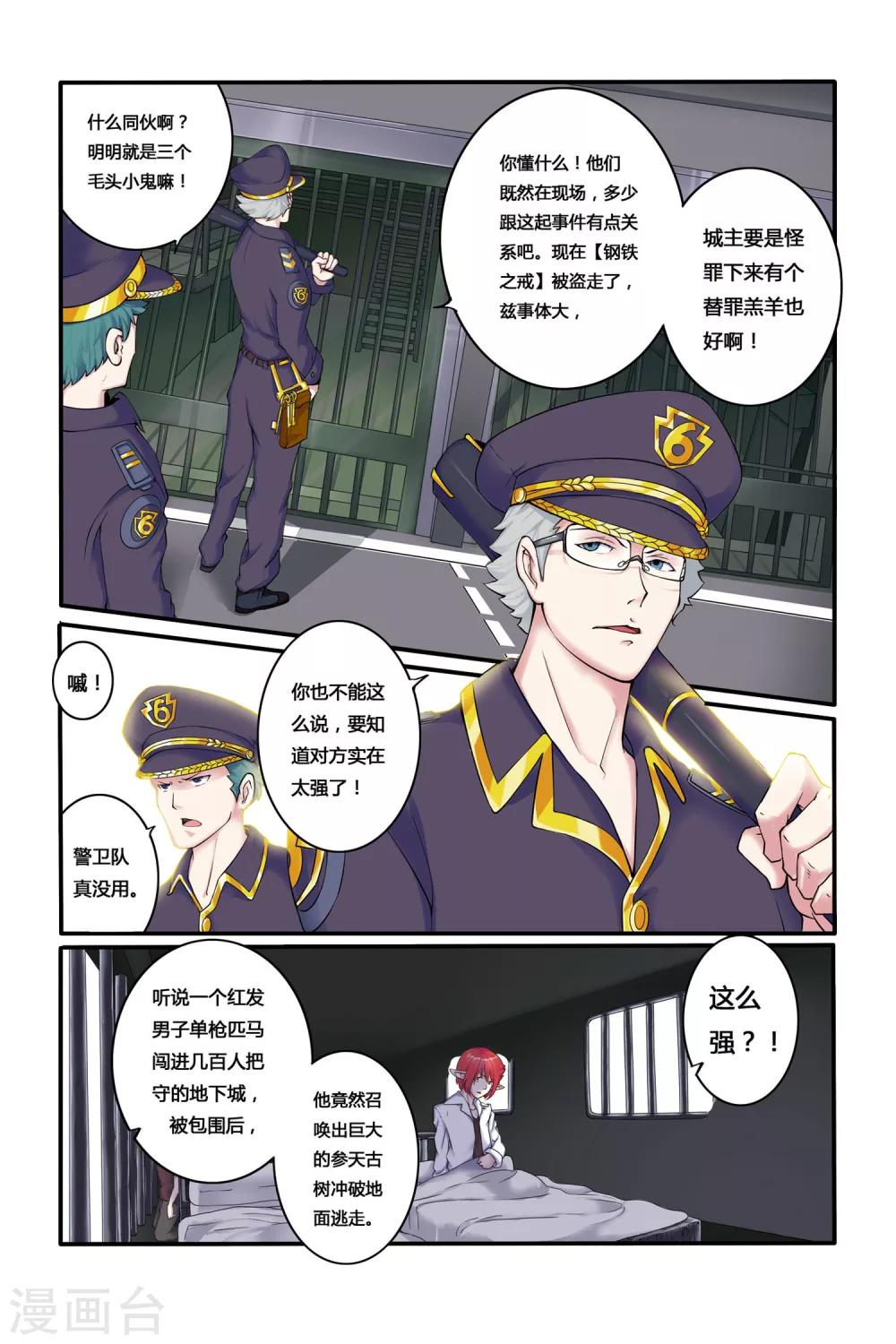 《凯尔特奇迹》第03话 罪犯与越狱 第8页