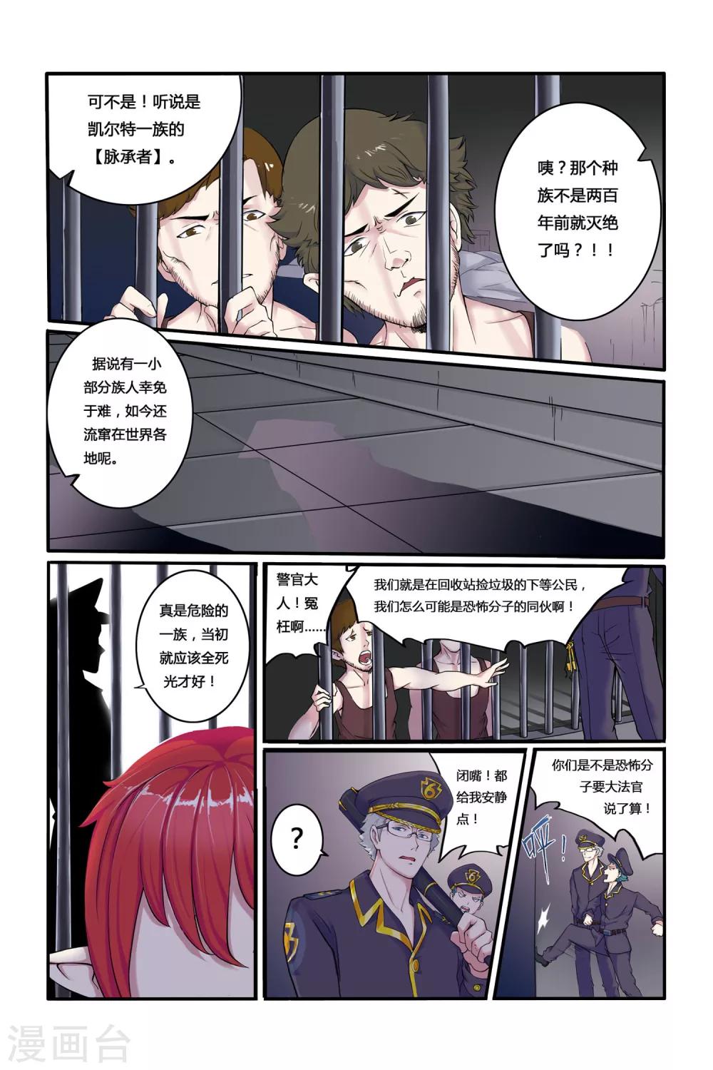 《凯尔特奇迹》第03话 罪犯与越狱 第9页