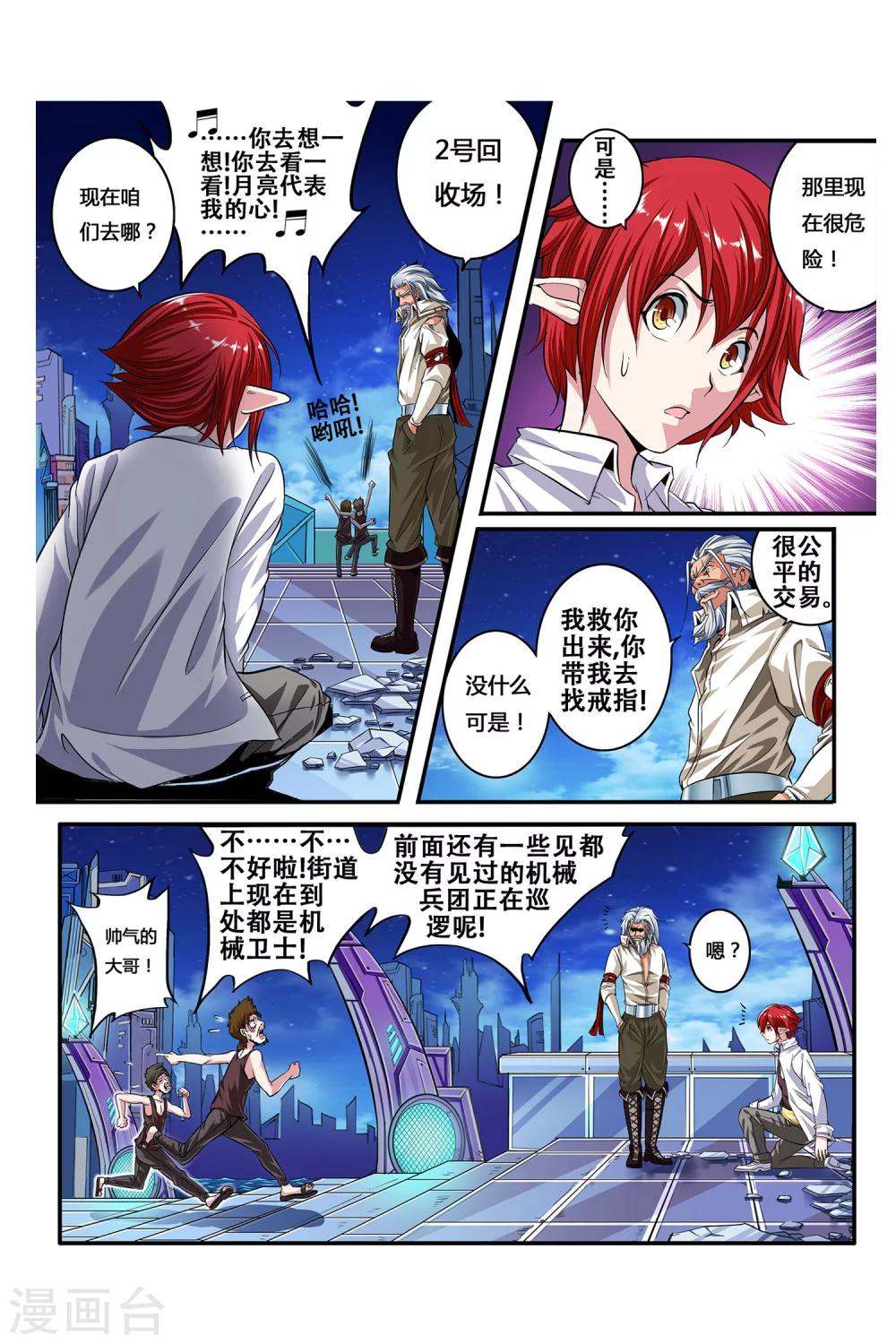 《凯尔特奇迹》第04话 卓越之戒 第10页