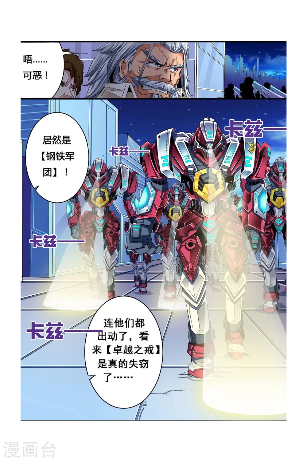 《凯尔特奇迹》第04话 卓越之戒 第11页