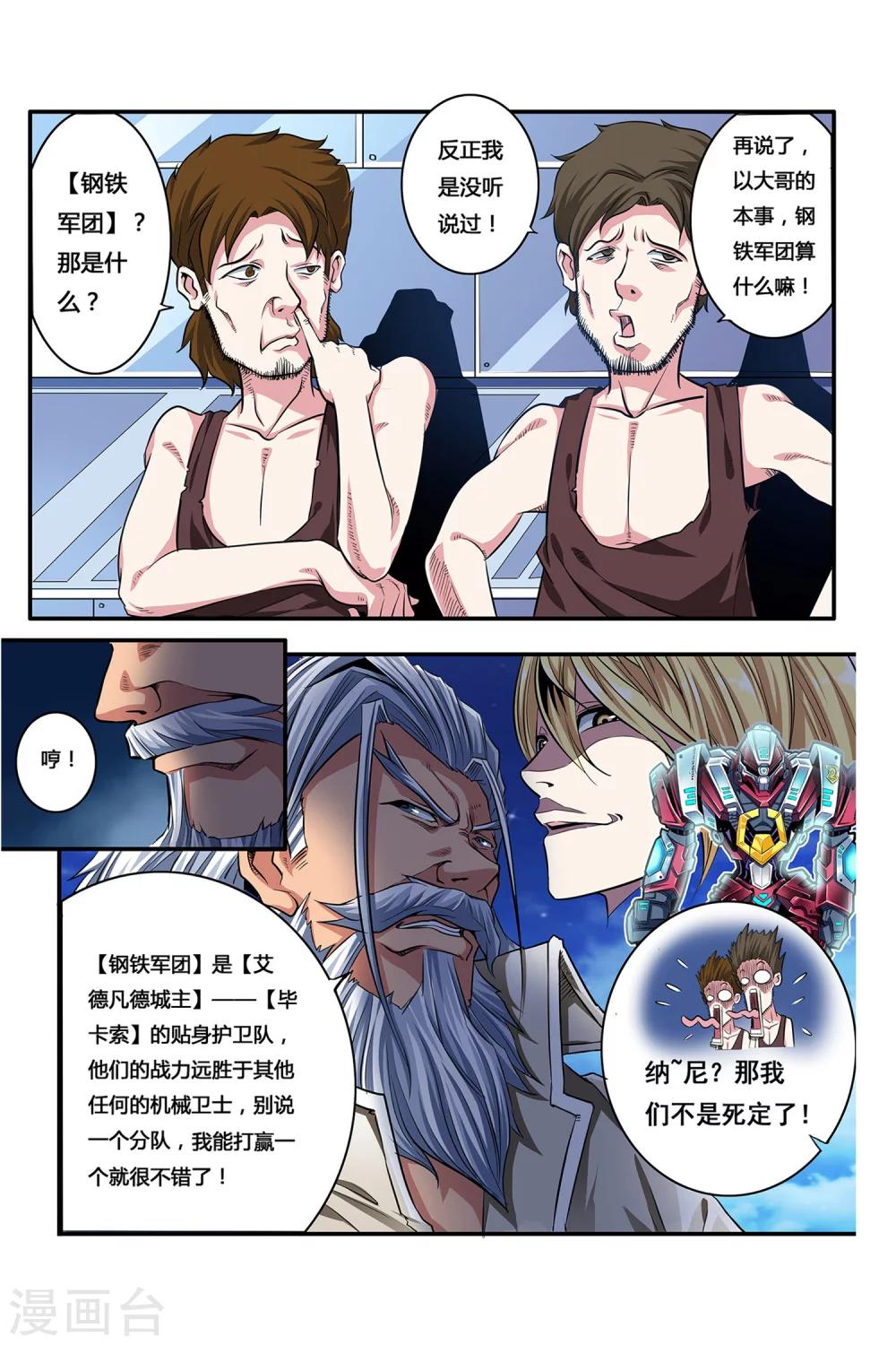《凯尔特奇迹》第04话 卓越之戒 第12页