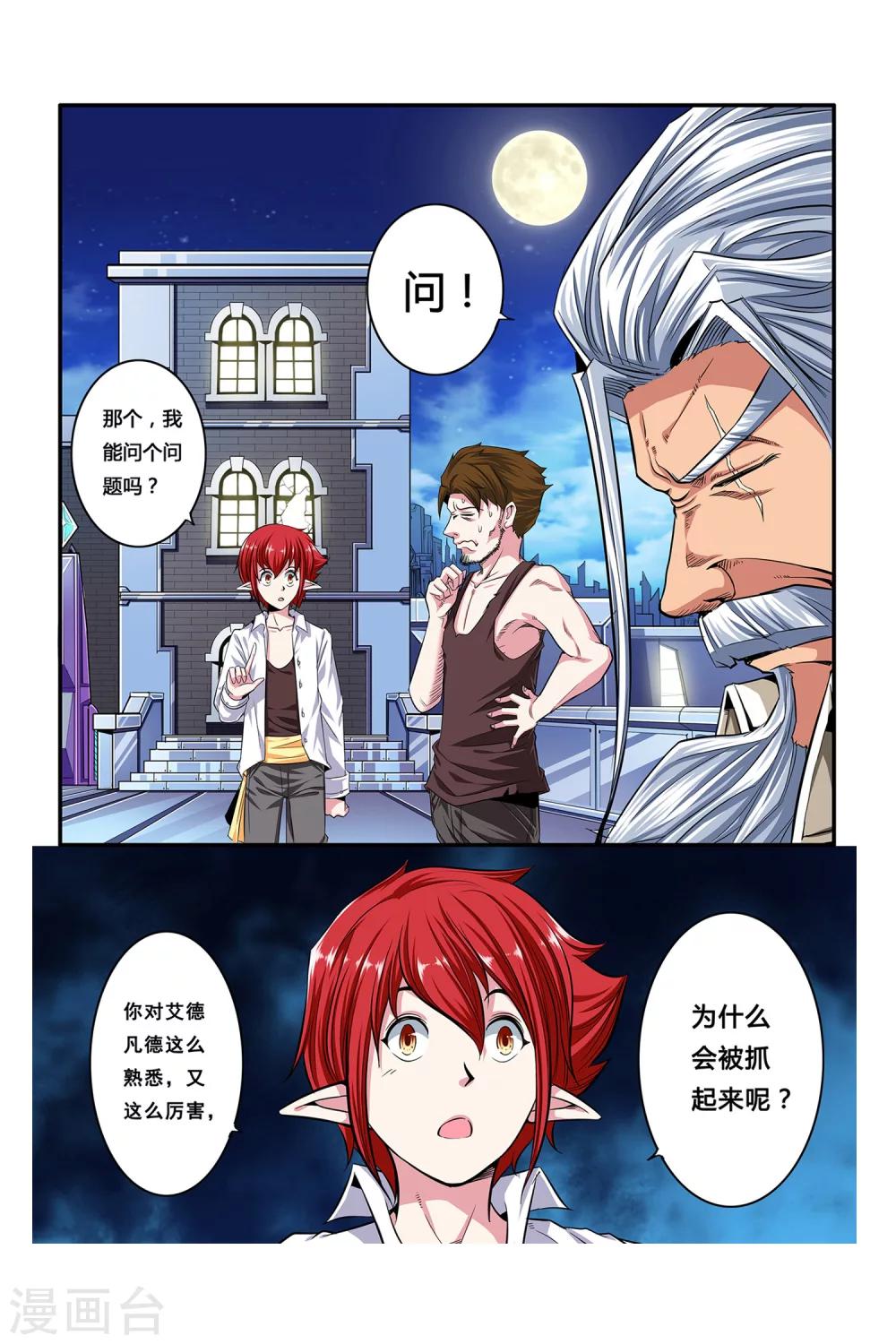 《凯尔特奇迹》第04话 卓越之戒 第13页