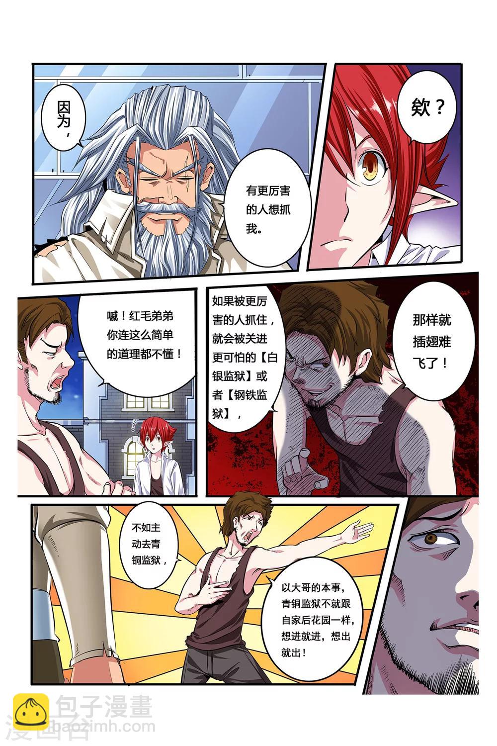 《凯尔特奇迹》第04话 卓越之戒 第14页