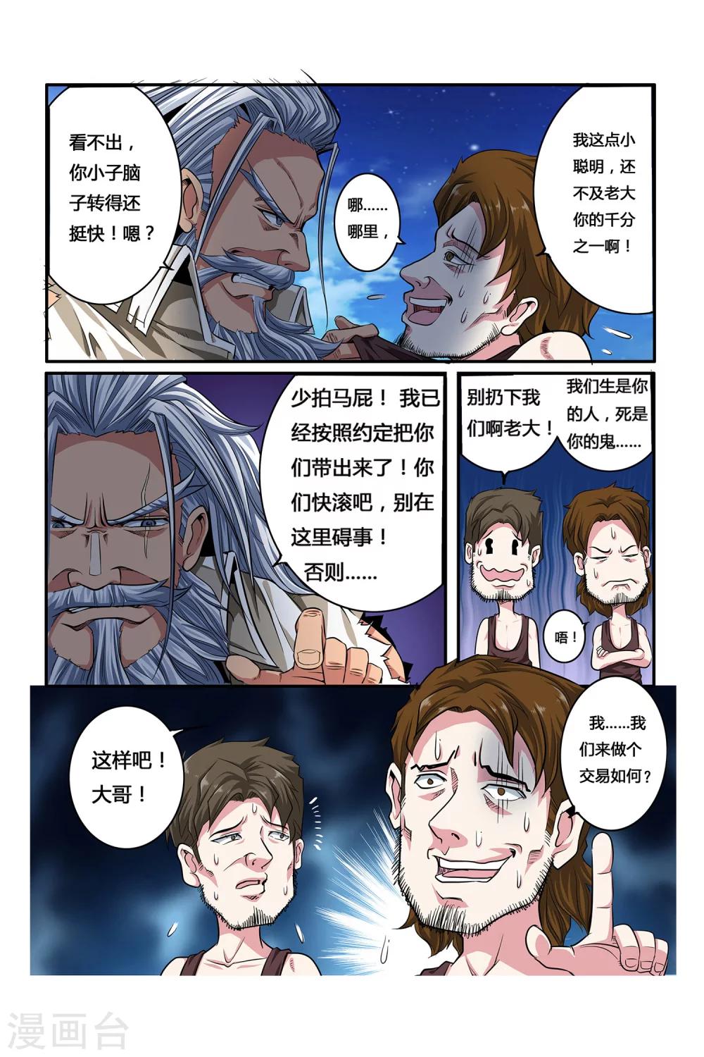 《凯尔特奇迹》第04话 卓越之戒 第15页