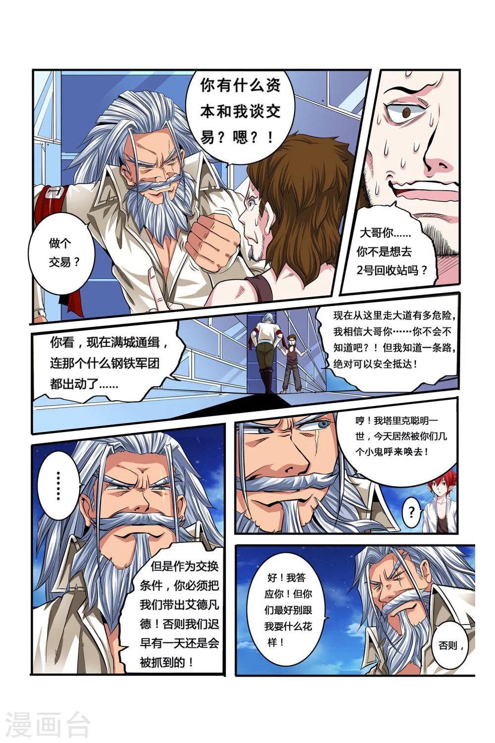 《凯尔特奇迹》第04话 卓越之戒 第16页