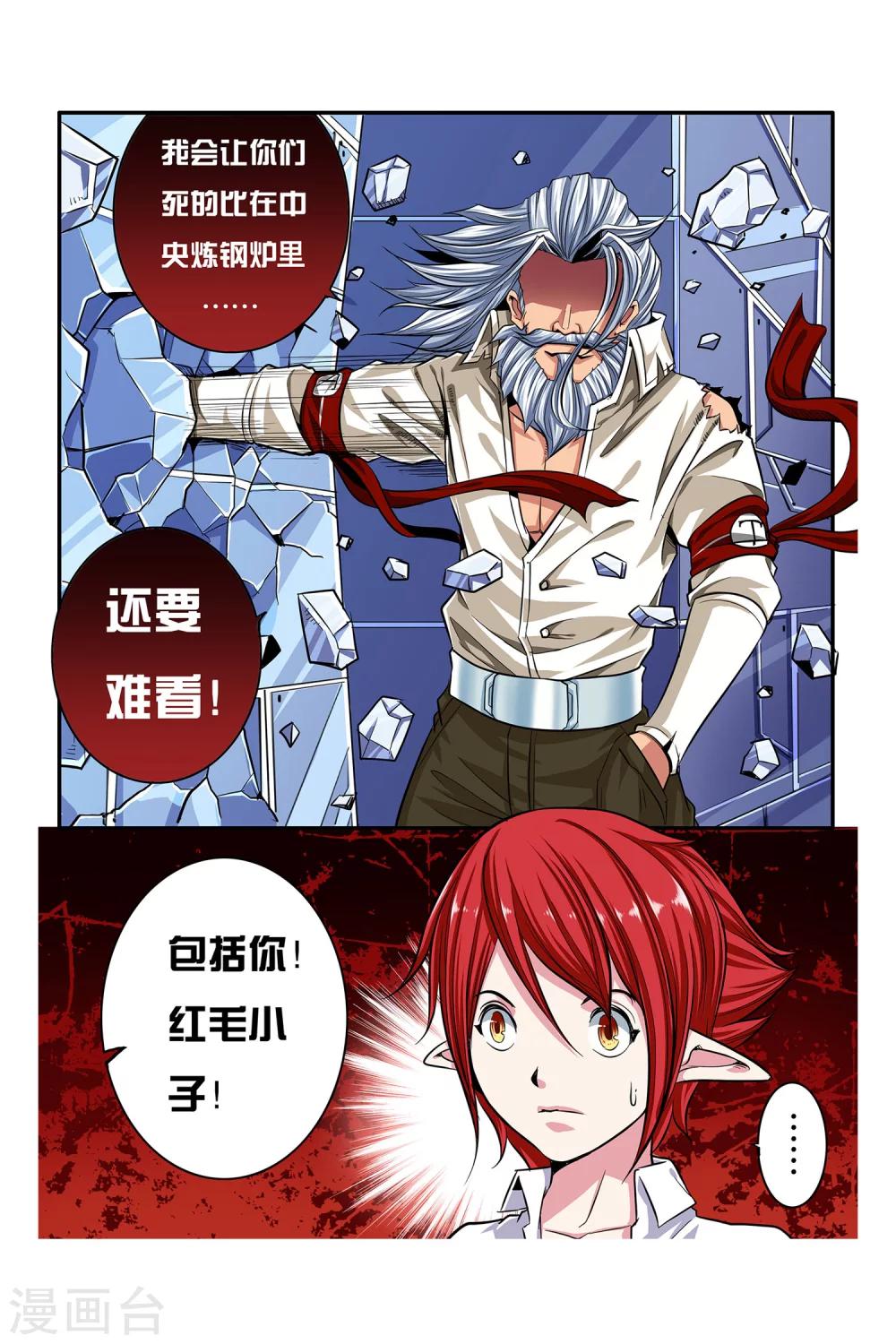 《凯尔特奇迹》第04话 卓越之戒 第17页
