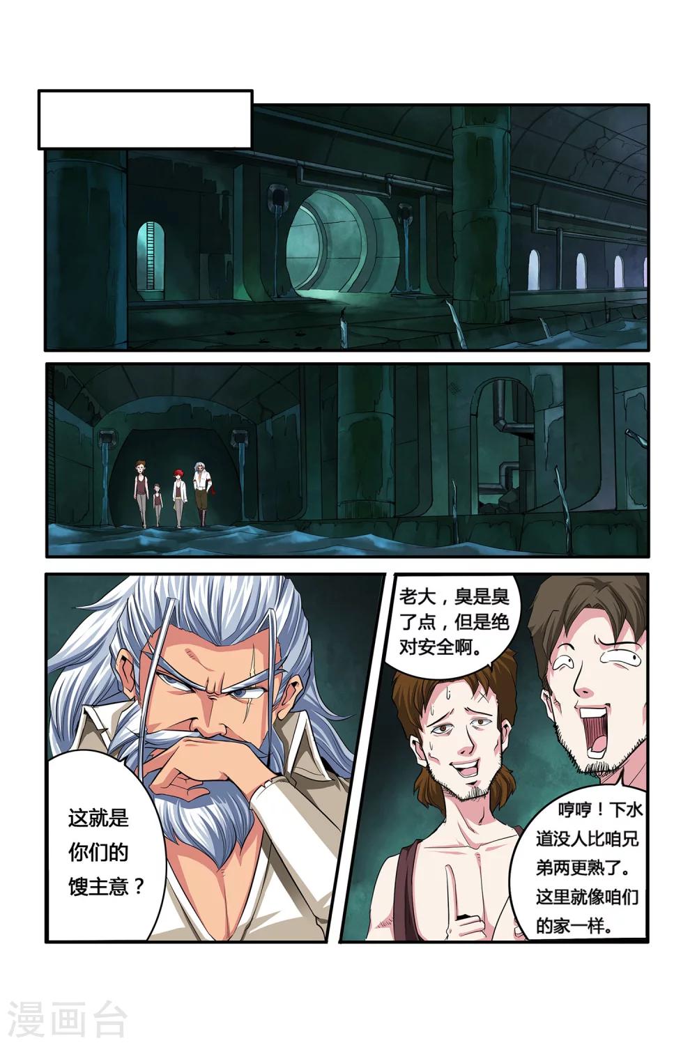 《凯尔特奇迹》第04话 卓越之戒 第18页
