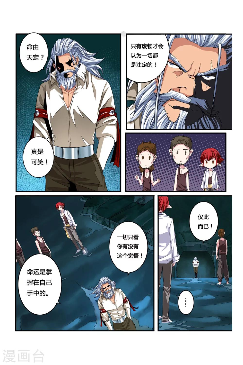 《凯尔特奇迹》第04话 卓越之戒 第20页