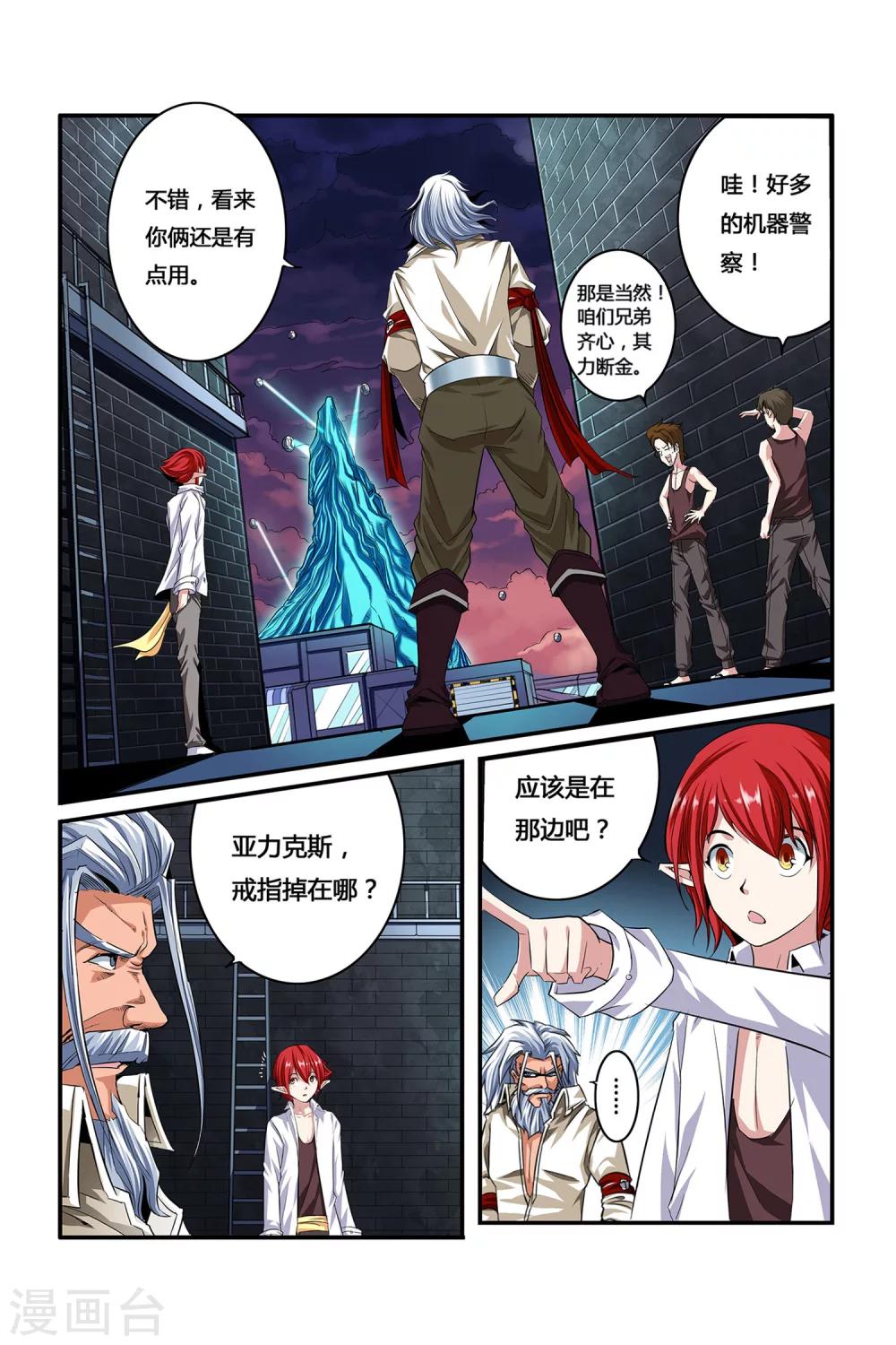 《凯尔特奇迹》第04话 卓越之戒 第22页