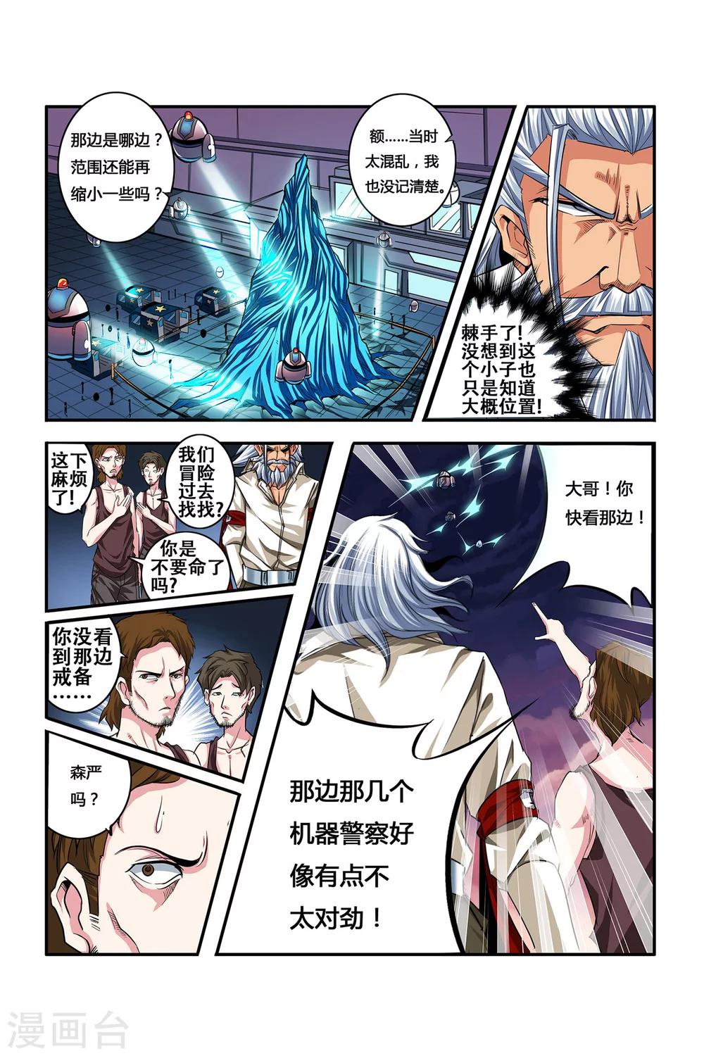 《凯尔特奇迹》第04话 卓越之戒 第23页