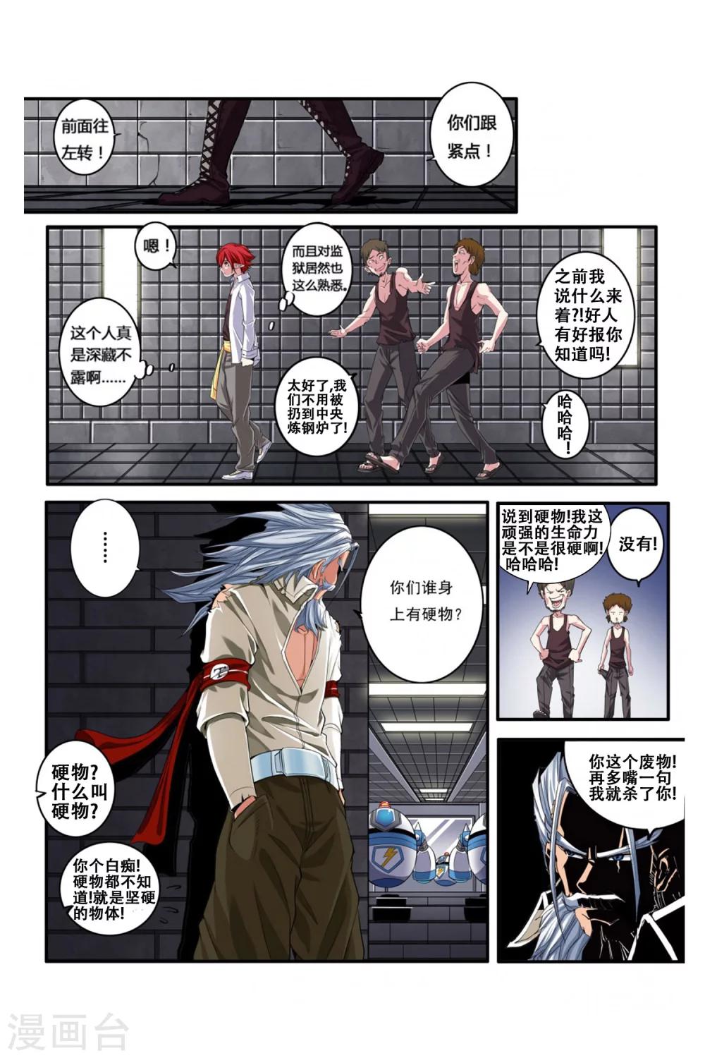 《凯尔特奇迹》第04话 卓越之戒 第2页