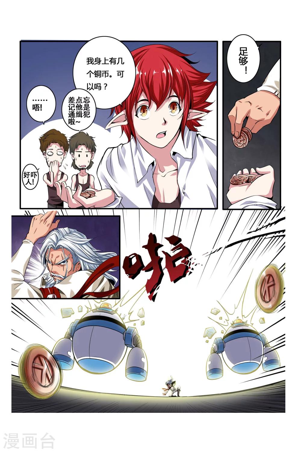 《凯尔特奇迹》第04话 卓越之戒 第3页