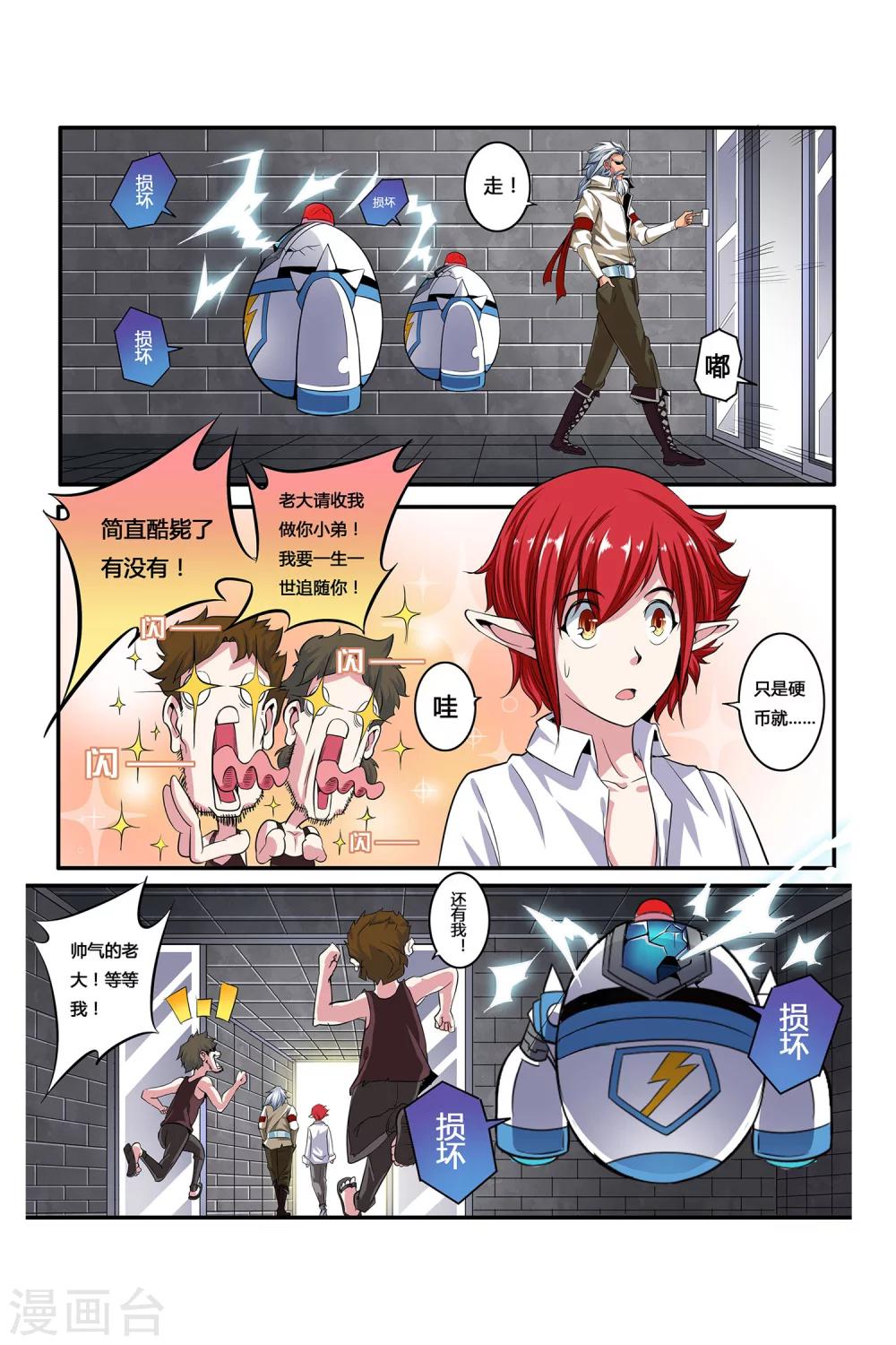 《凯尔特奇迹》第04话 卓越之戒 第4页