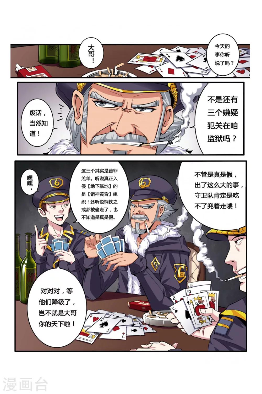 《凯尔特奇迹》第04话 卓越之戒 第5页
