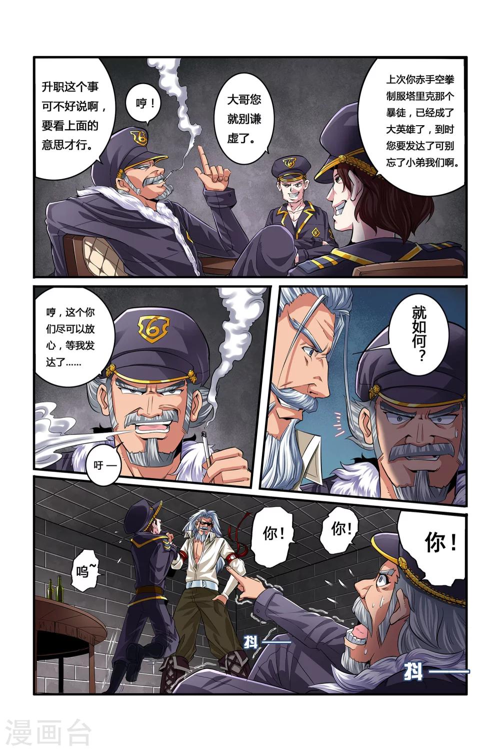 《凯尔特奇迹》第04话 卓越之戒 第6页