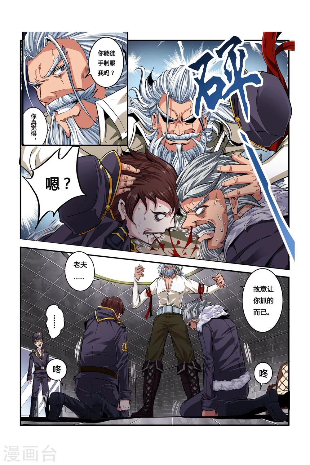 《凯尔特奇迹》第04话 卓越之戒 第7页