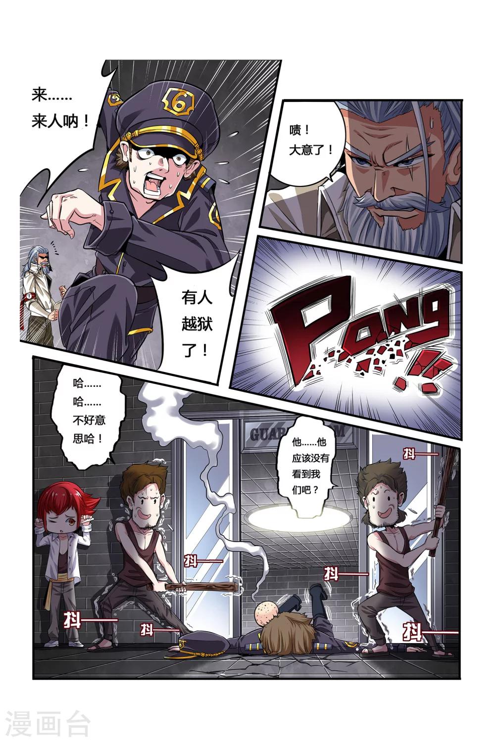 《凯尔特奇迹》第04话 卓越之戒 第8页