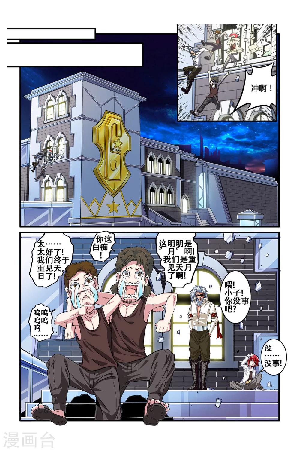 《凯尔特奇迹》第04话 卓越之戒 第9页