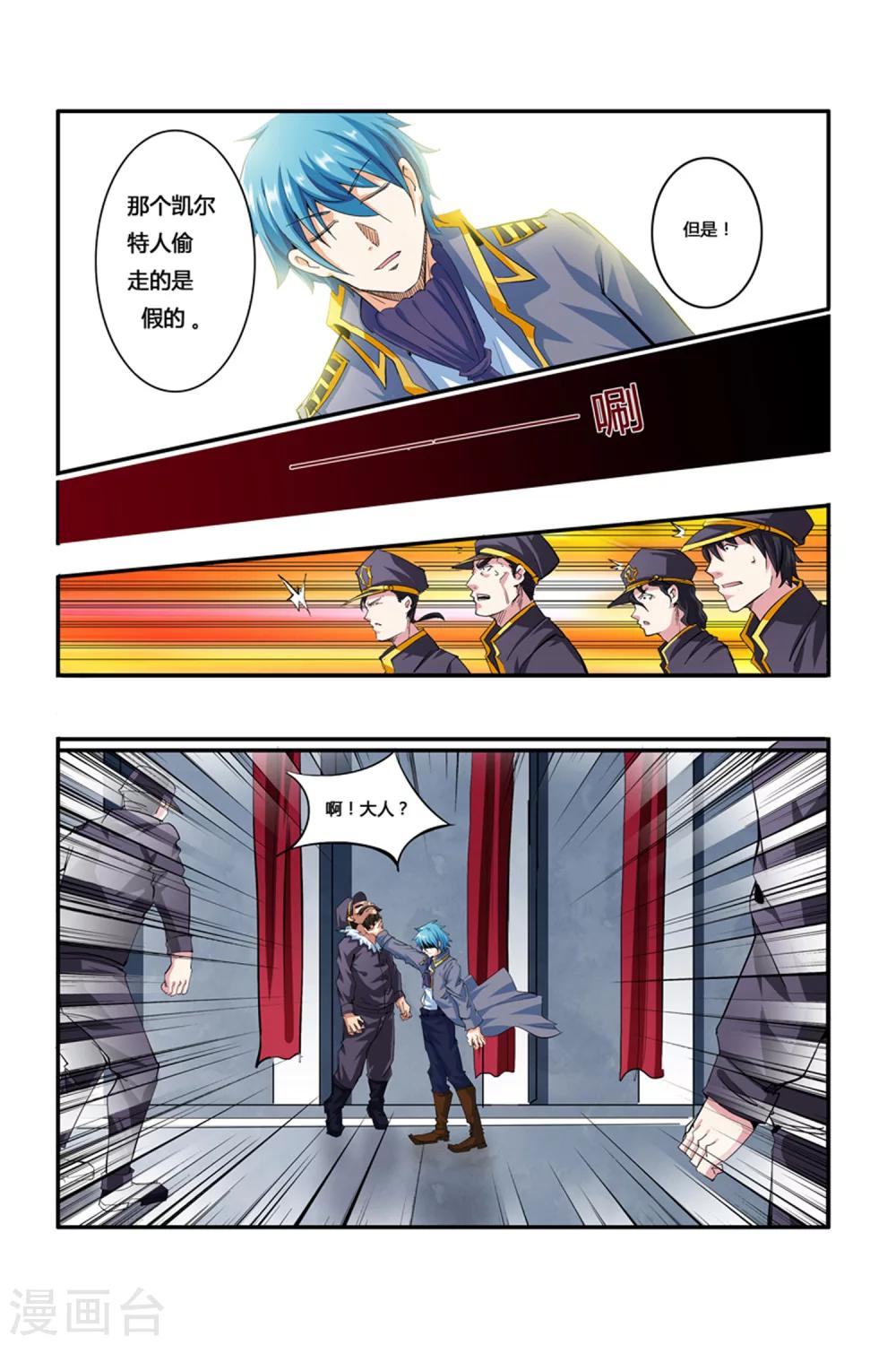 《凯尔特奇迹》第06话 夜幕下的圆舞曲 第11页