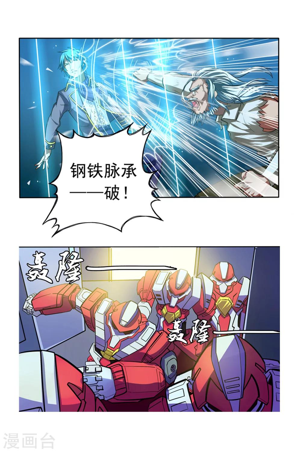 《凯尔特奇迹》第06话 夜幕下的圆舞曲 第34页