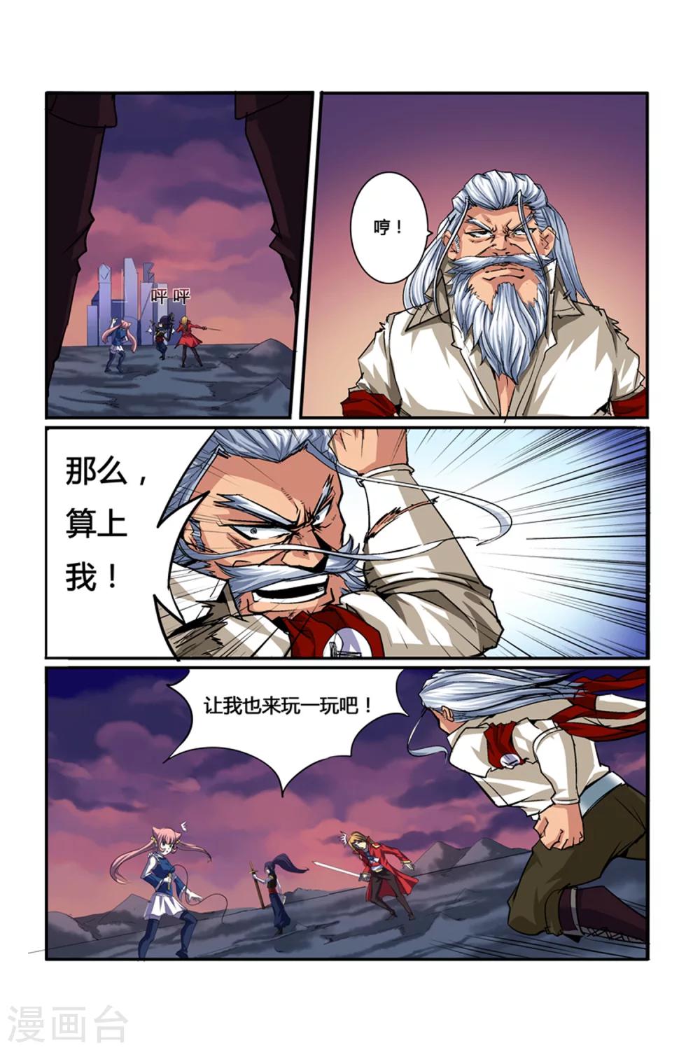 《凯尔特奇迹》第06话 夜幕下的圆舞曲 第5页