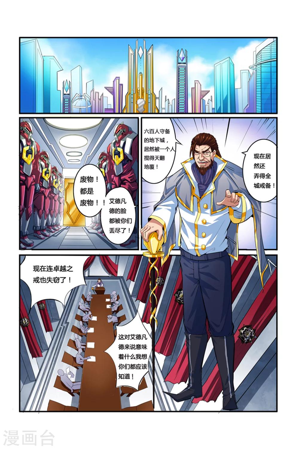 《凯尔特奇迹》第06话 夜幕下的圆舞曲 第7页