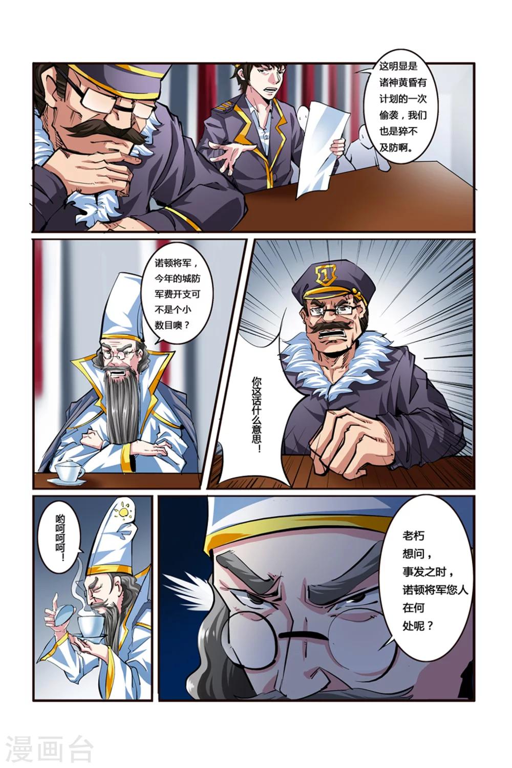 《凯尔特奇迹》第06话 夜幕下的圆舞曲 第8页